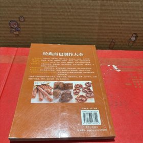 经典面包制作大全