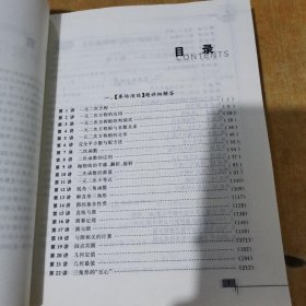 初中数学竞赛教程解题手册（9年级）