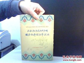 节目单 苏联鞑靼自治共和国国家歌舞团访华演出 节目单 有剧照