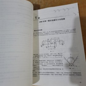 全国周培源大学生力学竞赛赛题详解及点评 2021版