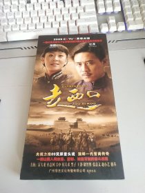 走西口DVD18碟装