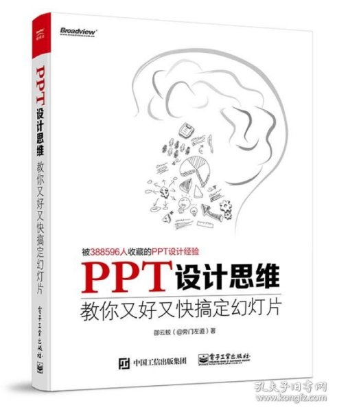 PPT设计思维：教你又好又快搞定幻灯片