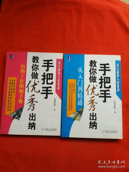 手把手教你做优秀出纳从入门到精通