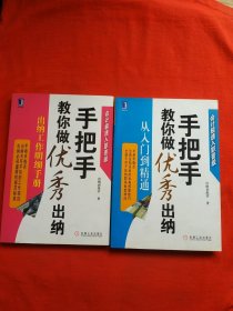 手把手教你做优秀出纳从入门到精通