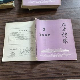 历史档案1982年【3】