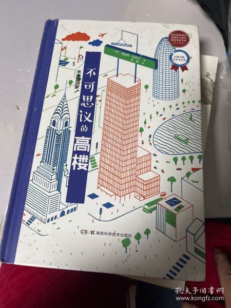 未来建筑家:不可思议的高楼