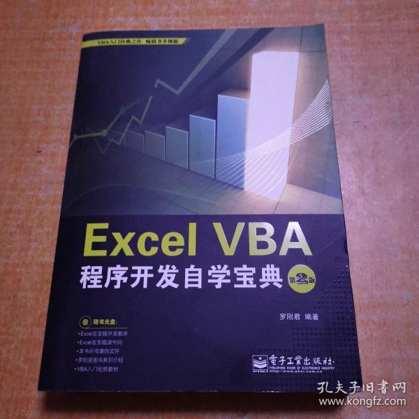 Excel VBA程序开发自学宝典