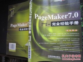 PageMaker 7.0完全经验手册