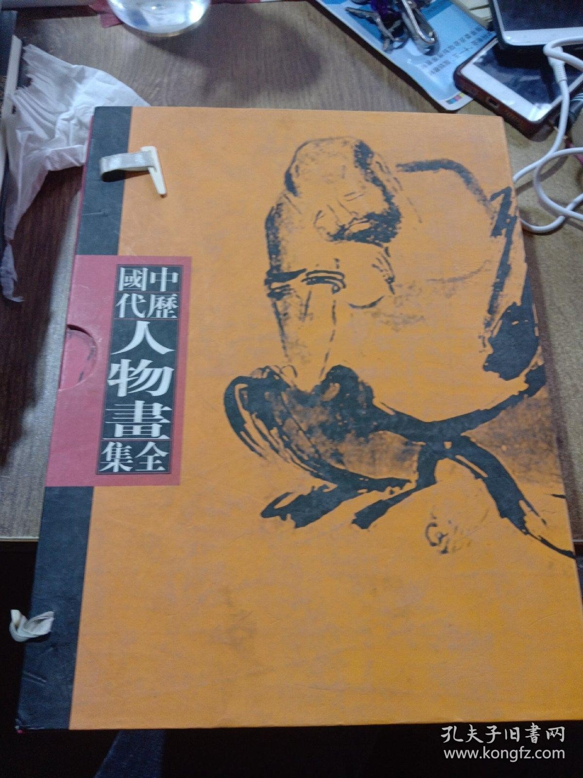 中国历代人物画全集 （全四册线装，品好有函套）