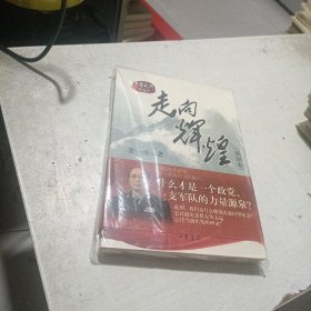 走向辉煌（插图本）