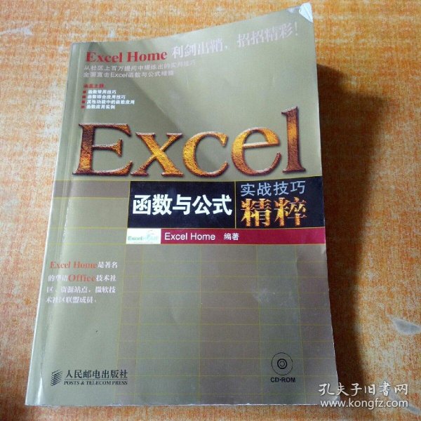 Excel函数与公式实战技巧精粹