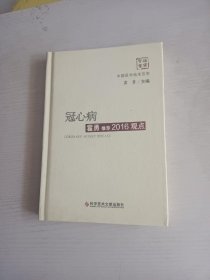 冠心病霍勇推荐2016观点