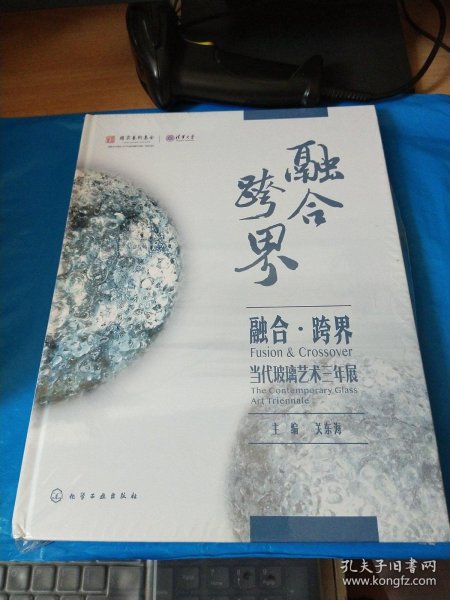 融合·跨界：当代玻璃艺术三年展