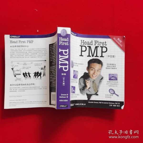 Head First PMP（第三版）