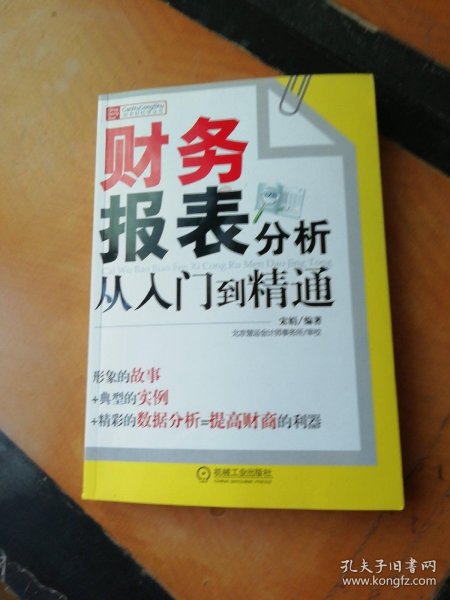 财务报表分析从入门到精通