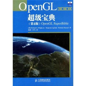 OpenGL超级宝典