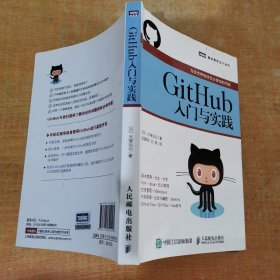 GitHub入门与实践