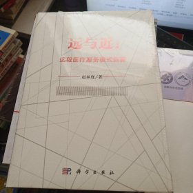 远与近：远程医疗服务模式创新