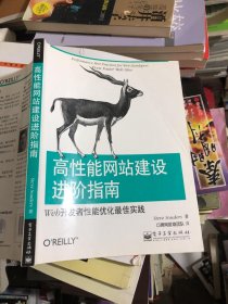 高性能网站建设进阶指南：Web开发者性能优化最佳实践