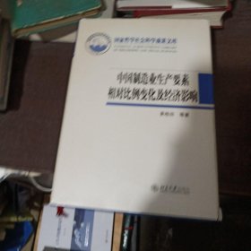 中国制造业生产要素相对比例变化及经济影响