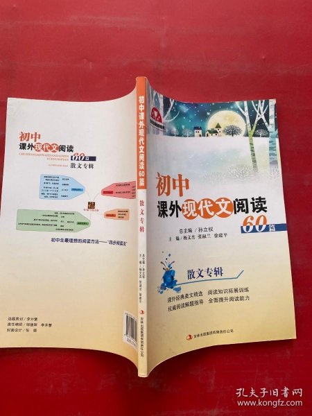 名校名师助学系列：初中课外现代文阅读60篇·散文专辑