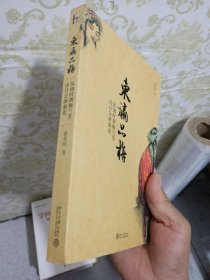 东瀛品梅：民国时期梅兰芳访日公演叙论