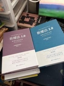 数权法2.0：数权的制度建构