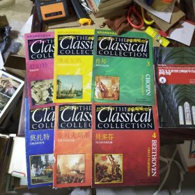 世界古典音乐家丛书（6册）