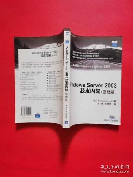 Windows Server2003技术内幕（基础篇）——系统与安全丛书