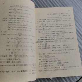 纯碱行业人员进修教材·工程技术人员读本：纯碱生产工艺与设备计算