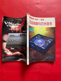 专业音响与灯光技术 音响技术杂志97增刊