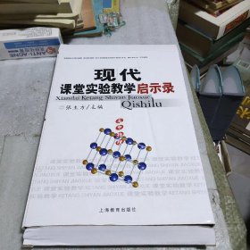 现代课堂实验教学启示录带光盘