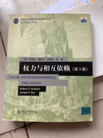 权力与相互依赖（第3版）