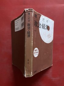 聴政治経済（附光碟）日文