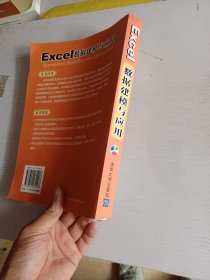 Excel数据建模与应用