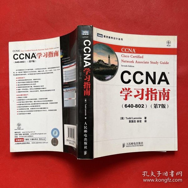 CCNA学习指南（640-802）（第7版）