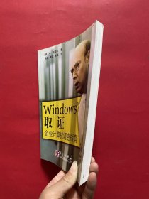 Windows取证：企业计算机调查指南 正版