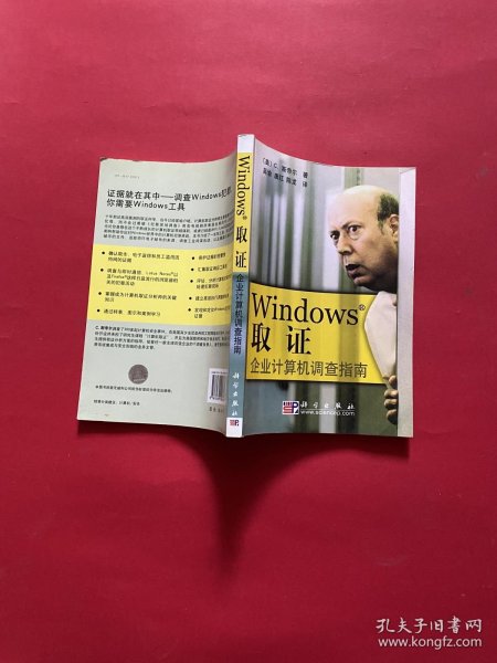 Windows取证：企业计算机调查指南 正版