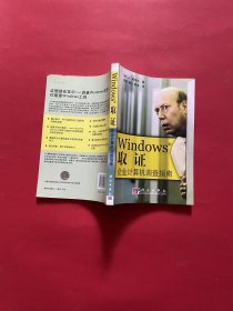 Windows取证：企业计算机调查指南 正版