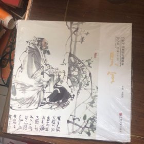 当代中国画实力派画家作品集 叶军