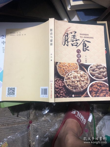 膳食与健康