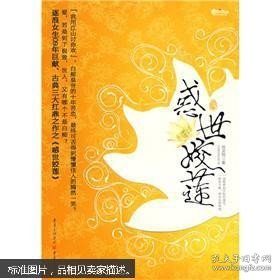 【全新塑封】惑世姣莲：白痴皇帝的十年苦恋