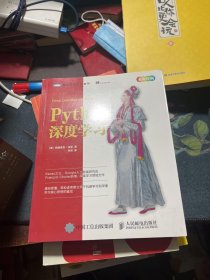 Python深度学习