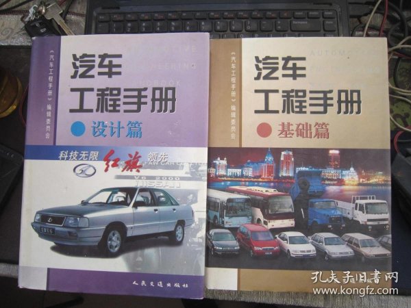 【品佳】汽车工业手册：基础篇，实验篇，设计篇三本合售
