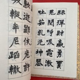 书法小集成；邓石如传世墨迹选，沈尹默墨迹选，文征明小楷墨迹选，赵之谦南唐集字（四本合售）