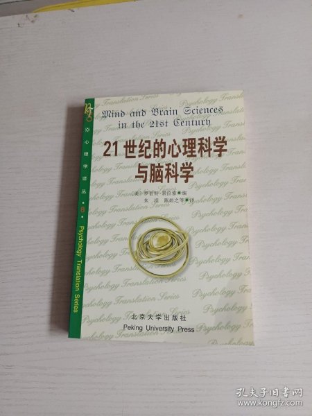 21世纪的心理科学与脑科学