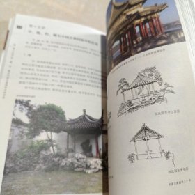 中国古典园林30讲