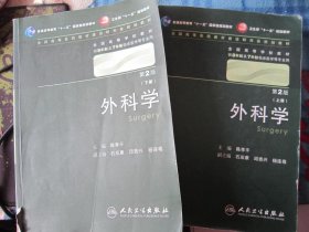 外科学:上下册