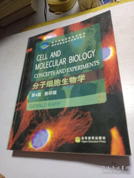 分子细胞生物学