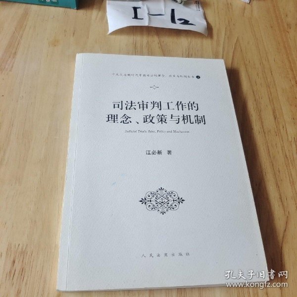 审判监督与国家赔偿的理念、政策与机制（十九大与新时代中国司法的理念、政策与机制丛书之一）